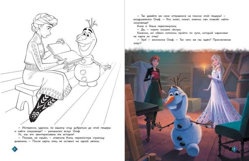 Холодное сердце. Загадочное сокровище фото книги 3