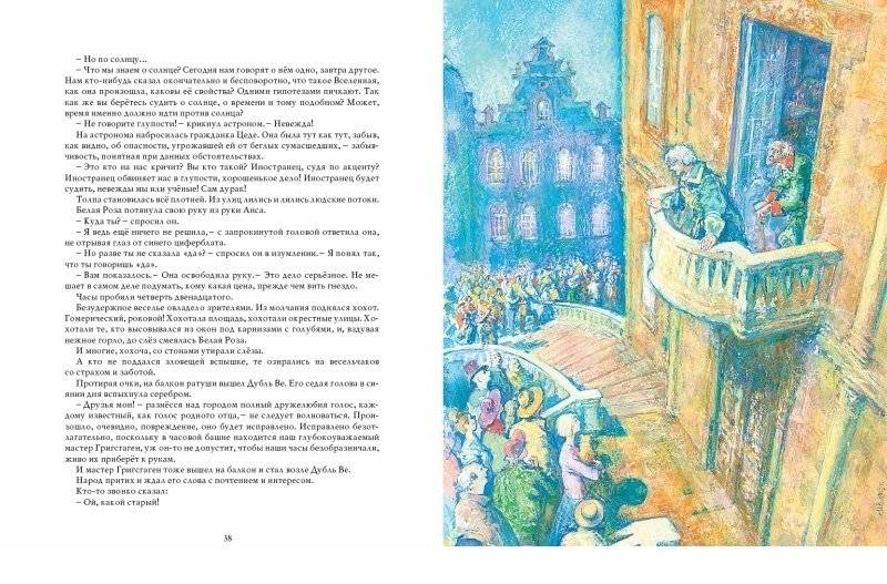 Который час? Сон в зимнюю ночь фото книги 3