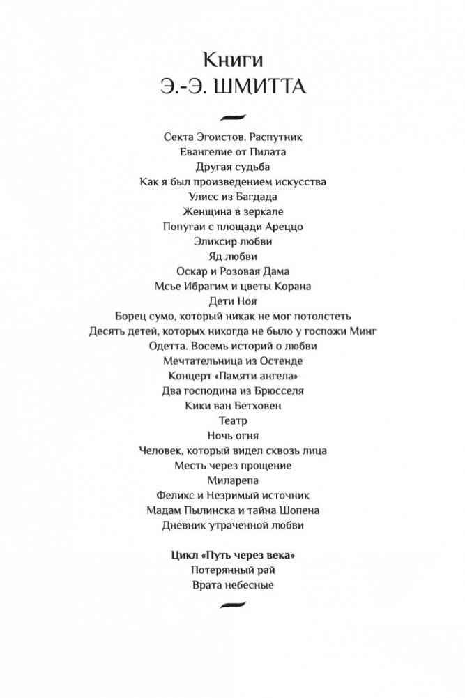 Путь через века. Книга 2. Врата небесные фото книги 3