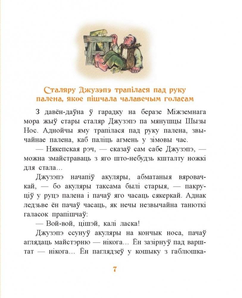 Залаты ключык, або Прыгоды Бураціна фото книги 6