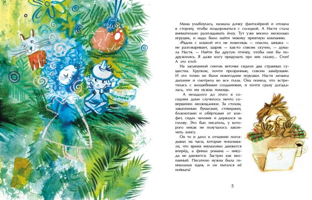 Сказка под ёлку фото книги 3