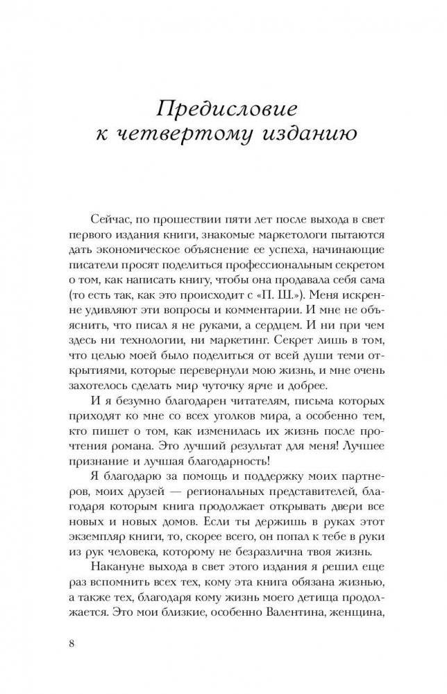 П. Ш. #Новая жизнь. Обратного пути уже не будет! фото книги 8
