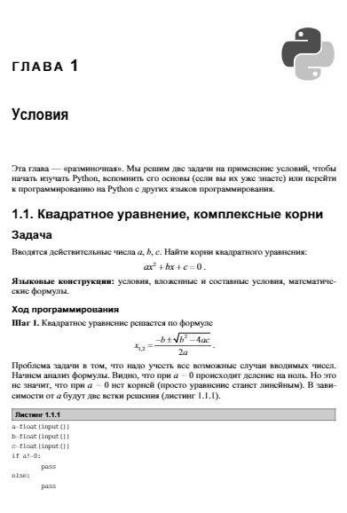 Python. Красивые задачи для начинающих фото книги 14