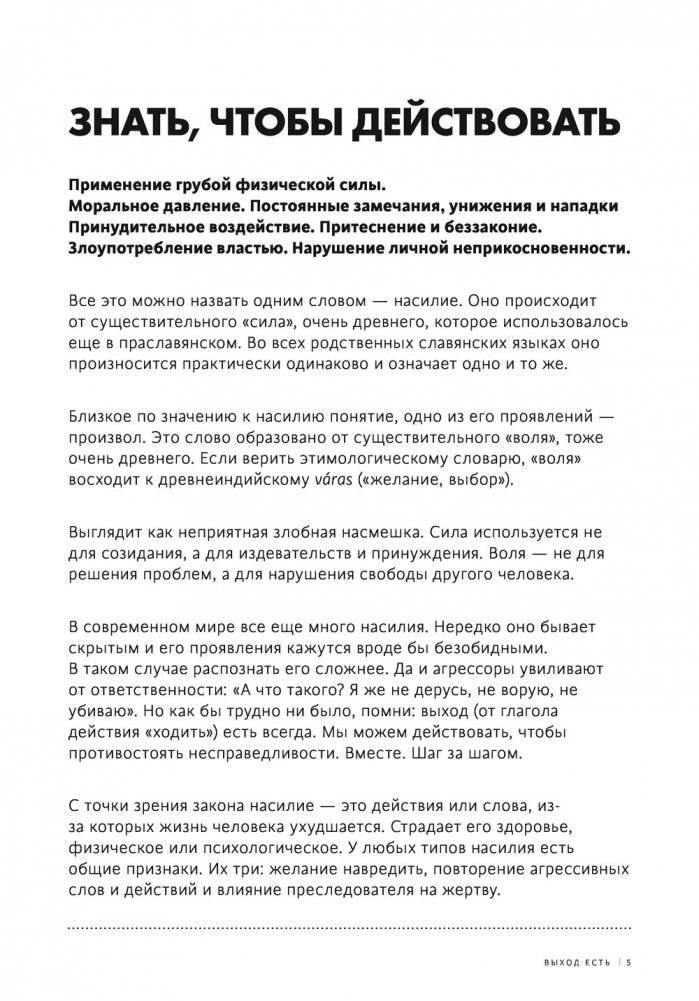 Выход есть. Как распознать насилие и начать действовать фото книги 4