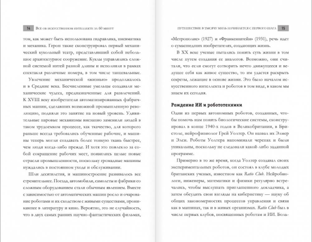 Все об искусственном интеллекте за 60 минут фото книги 7