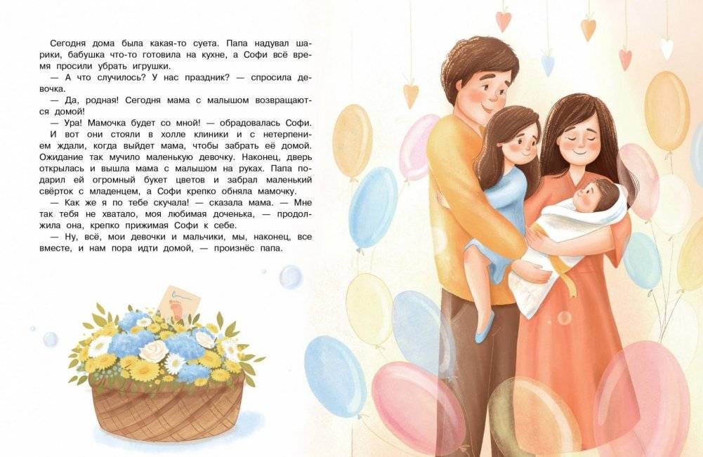 Софи и малыш. Второй ребенок в семье фото книги 3