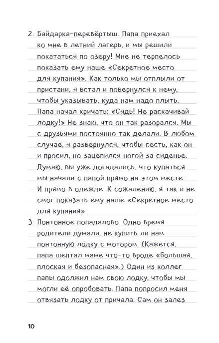 Дневник Стива. Книга 10. На суше и на море фото книги 6