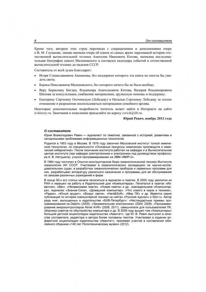 Информационные технологии в СССР. Создатели советской вычислительной техники фото книги 7