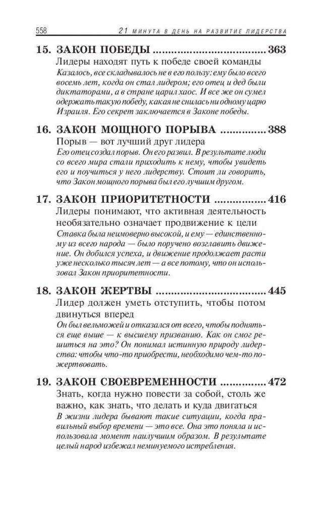 21 минута в день на развитие лидерства фото книги 5