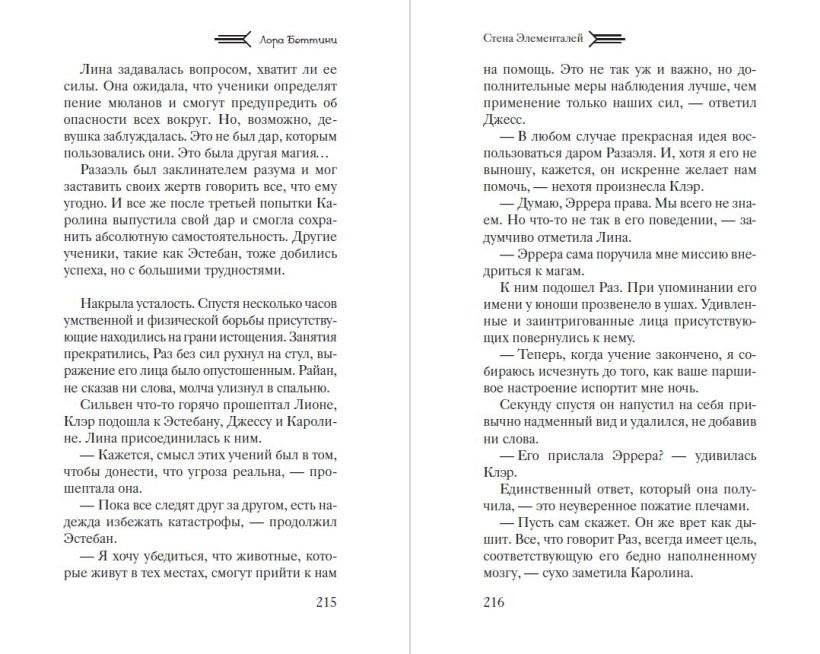 Стена Элементалей (#2) фото книги 5