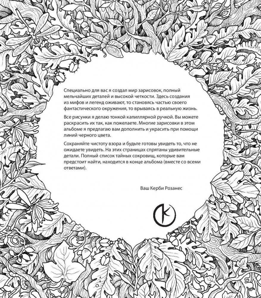 Мифоморфозы. Экстремальные раскраски фото книги 6