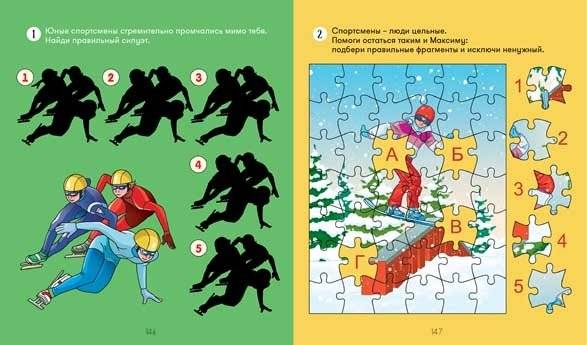 Дети Азии. Первые зимние игры фото книги 2