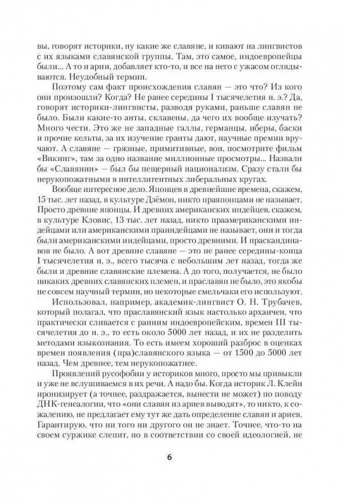 ДНК-генеалогия славян. Происхождение и история фото книги 5