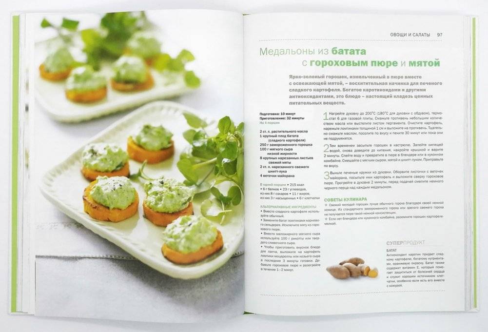 Вкусные блюда. Полезные продукты. Здоровая еда, которую просто приготовить фото книги 6