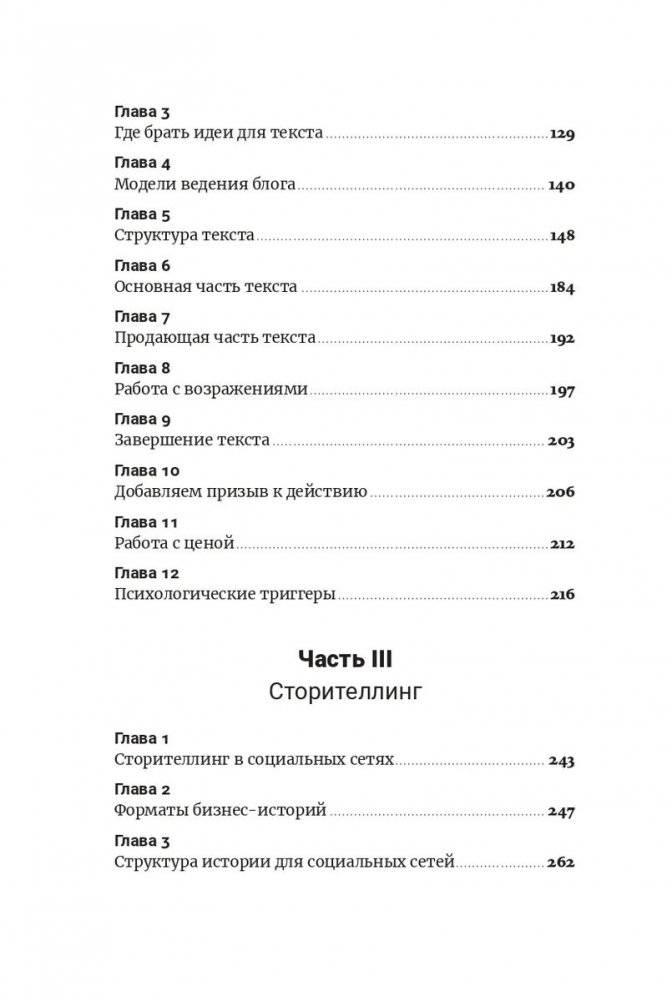 Метод скользкой горки: сторителлинг для Reels, Stories, TikTok-роликов и других форматов социальных сетей фото книги 3