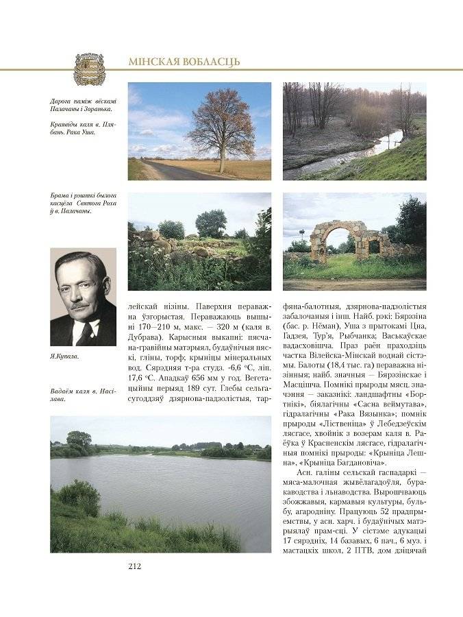 Гарады і вескі Беларусі. Мінская вобласць. Кніга 3 фото книги 4