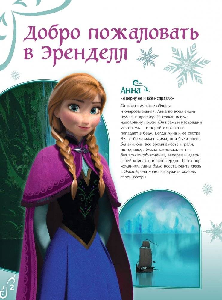 Холодное сердце. Графический роман фото книги 3