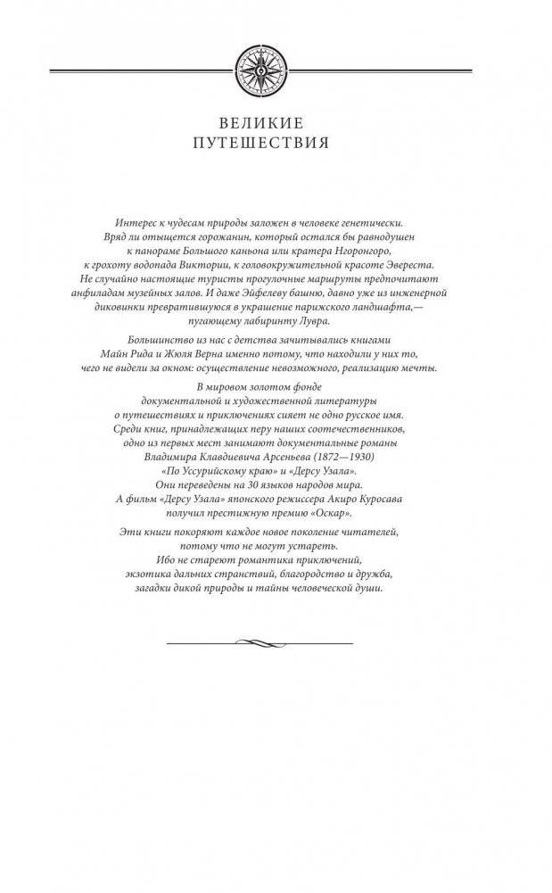 По Уссурийскому краю. Дерсу Узала фото книги 2