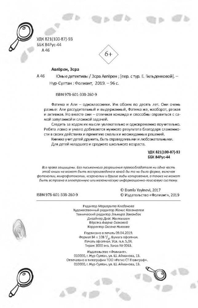 Юные детективы фото книги 4