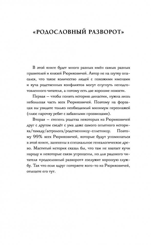 Рюриковичи. История династии для бумеров и зумеров фото книги 8