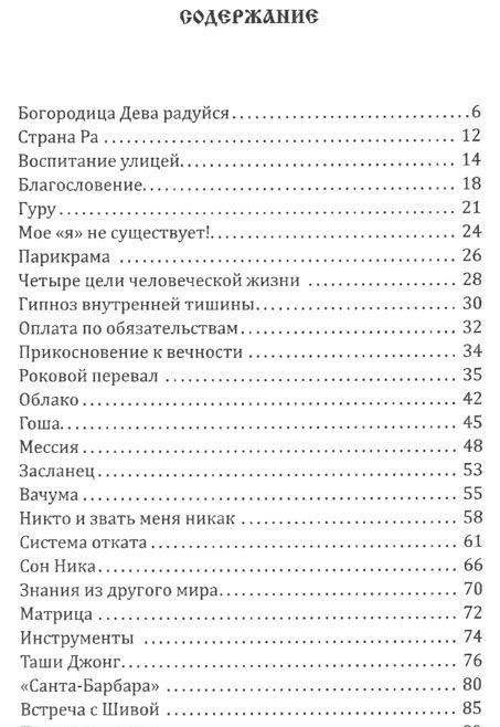 Мессия. Путешествие в страну Ра фото книги 2