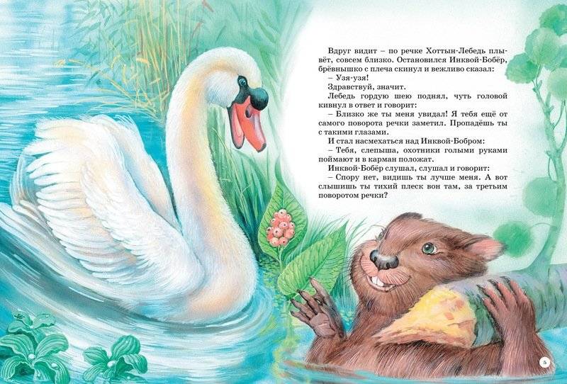 Большая книга сказок фото книги 3