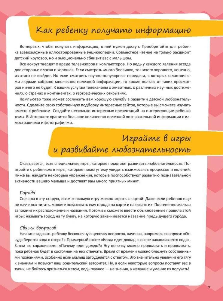 Первая книга маленького почемучки фото книги 8