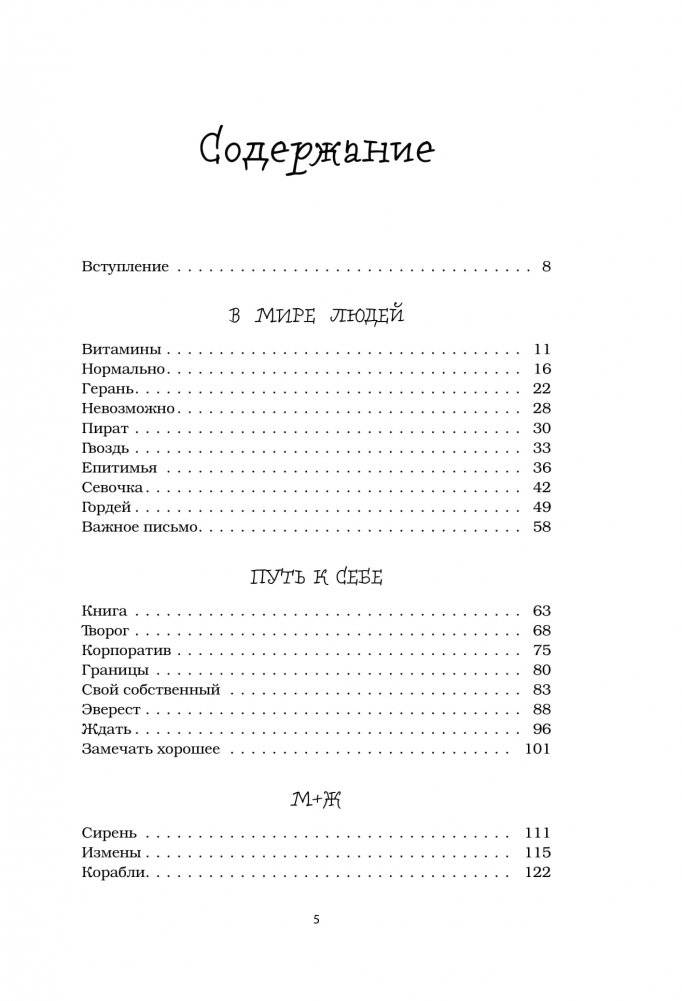 Повезло. 80 терапевтических рассказов о любви, семье и пути к самому себе фото книги 2