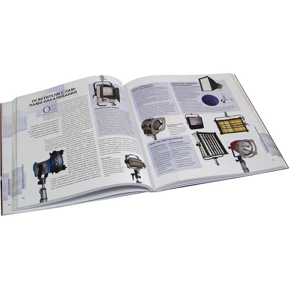 Свет и освещение в цифровой фотографии фото книги 6