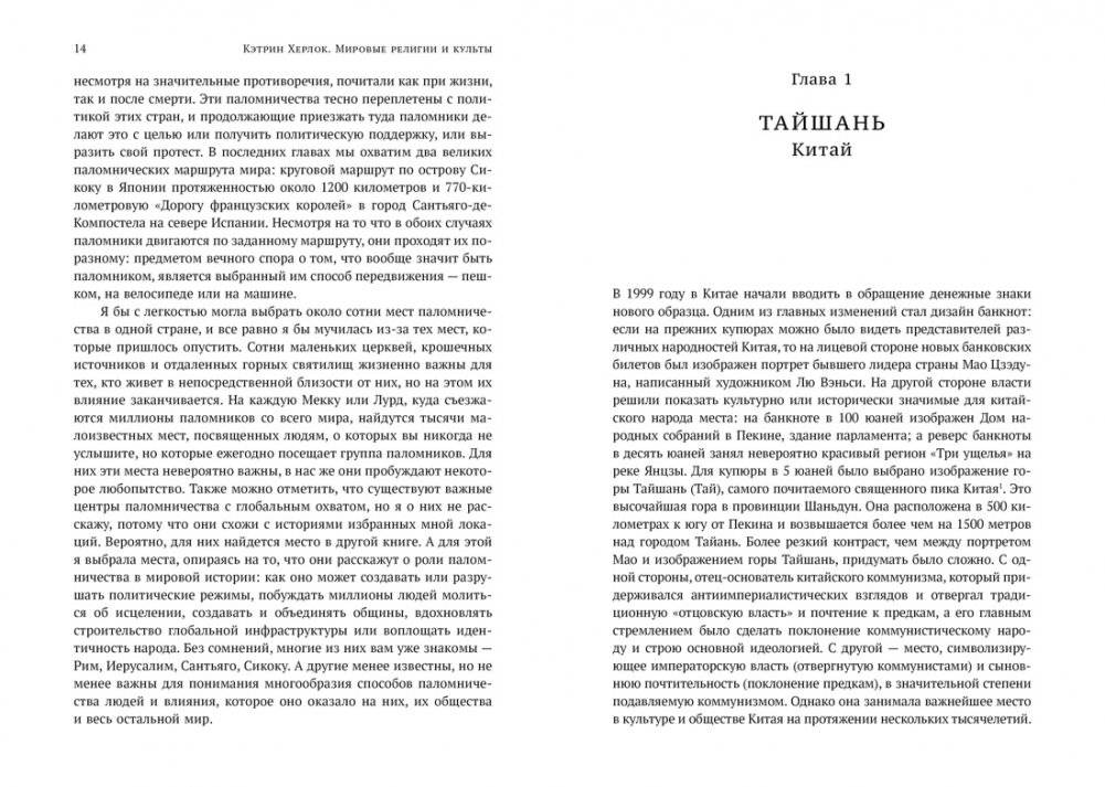 Мировые религии и культы: главные святыни. От паломничества до религиозного туризма фото книги 4