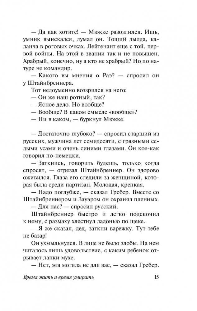 Время жить и время умирать фото книги 2