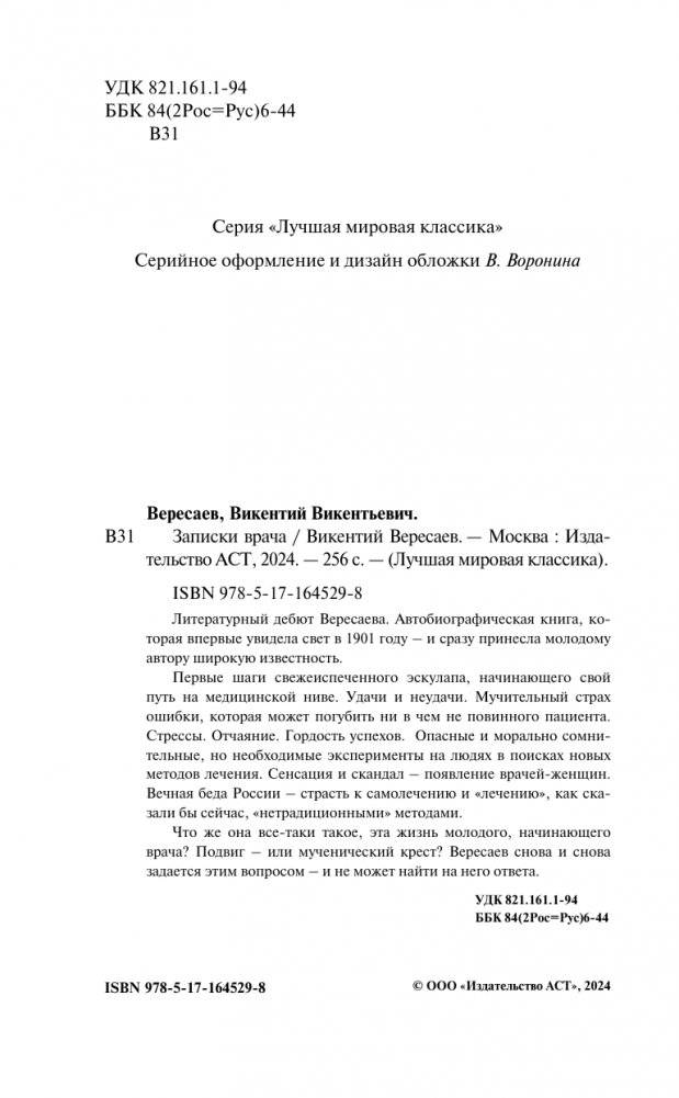 Записки врача фото книги 5