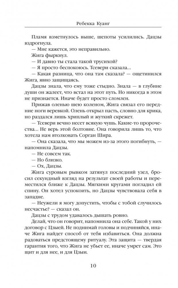 Пылающий бог фото книги 5