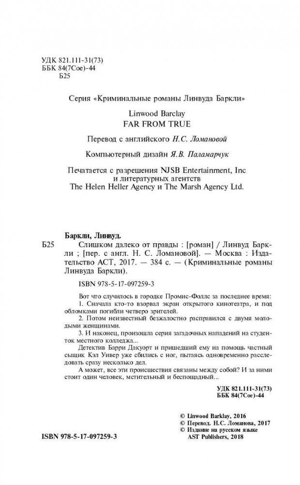 Слишком далеко от правды фото книги 4