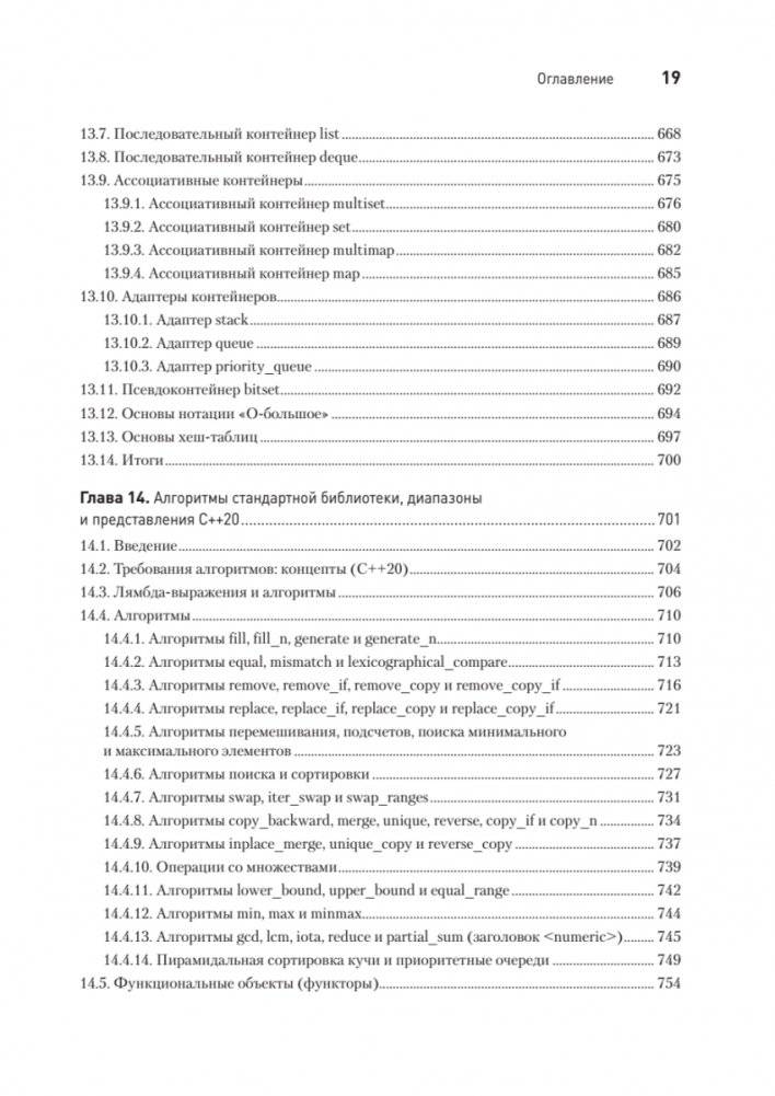 C++20 для программистов фото книги 14