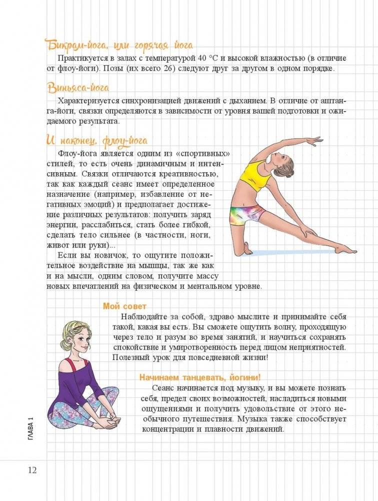 Мой блокнот. Флоу-йога фото книги 10