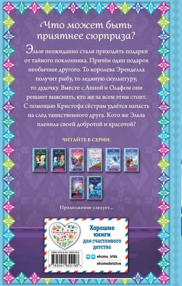 Таинственный подарок (новое оформление) (выпуск 7) фото книги 2