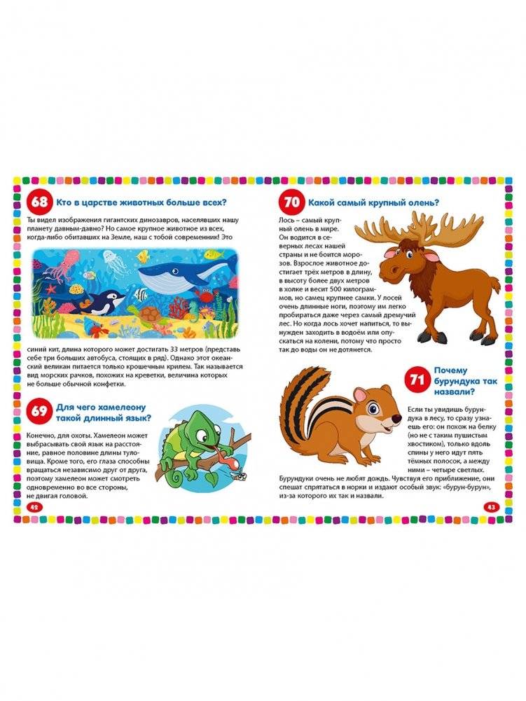 Детская энциклопедия для почемучек. Новые 111 ответов на вопросы обо всем на свете фото книги 9