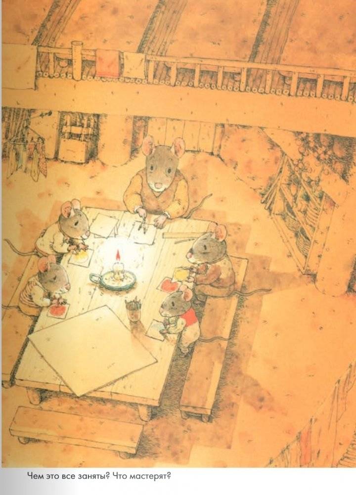 14 лесных мышей. Зимний день фото книги 6