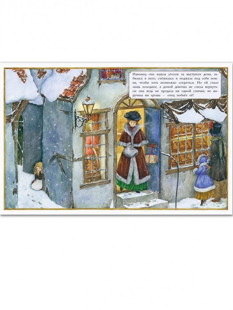 Девочка со спичками фото книги 4