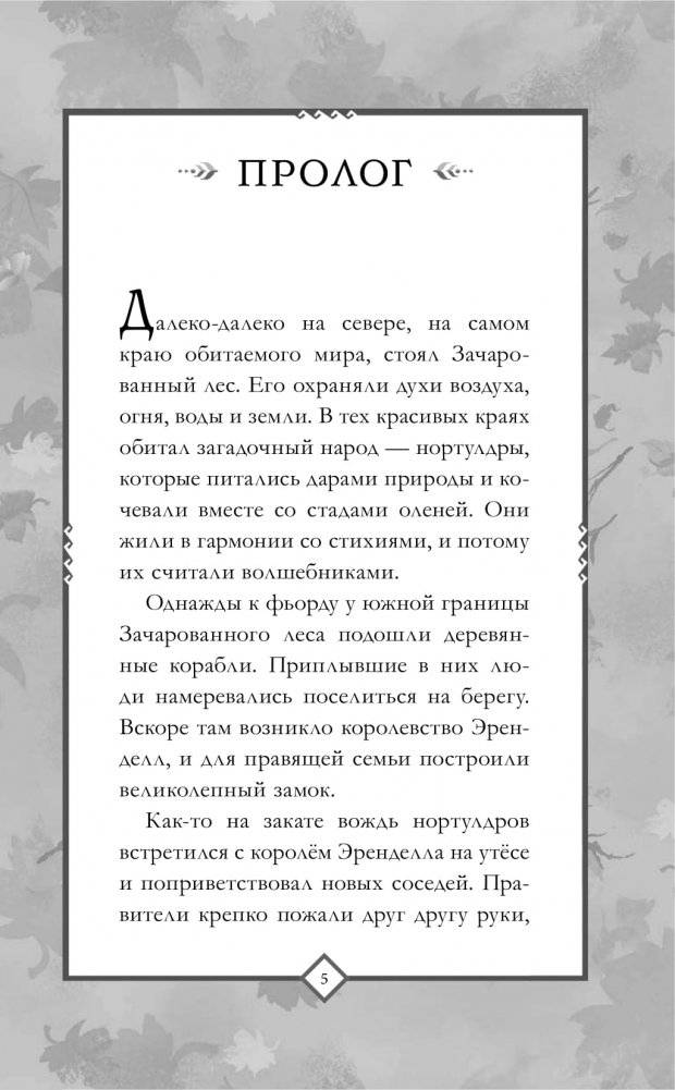 Холодное сердце 2 фото книги 6