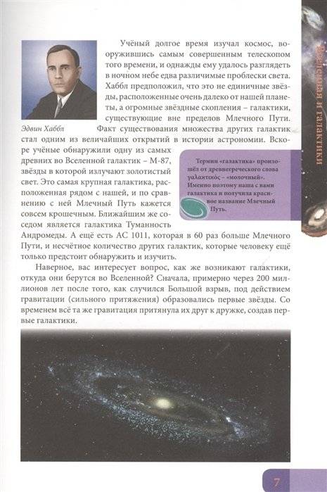 В мире знаний. Космос фото книги 4