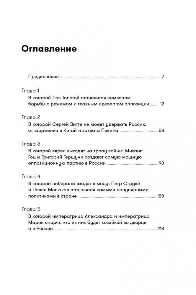 Империя должна умереть. История русских революций в лицах. 1900-1917 фото книги 2