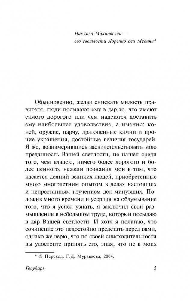 Государь фото книги 5