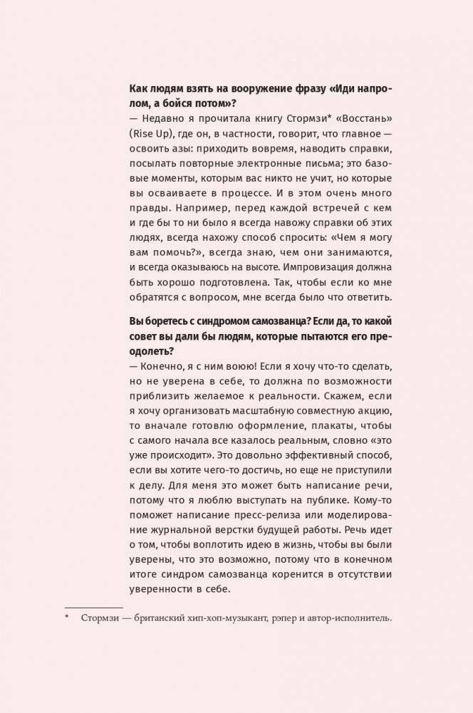 К чёрту скромность! Как преодолеть неуверенность и начать продвигать себя фото книги 32