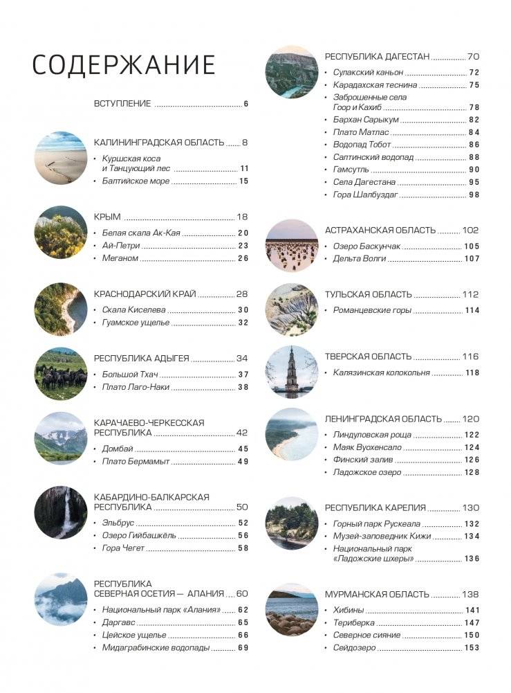 Открывая Россию. Самые красивые места нашей страны глазами фотографов-путешественников Russian Explorers фото книги 2