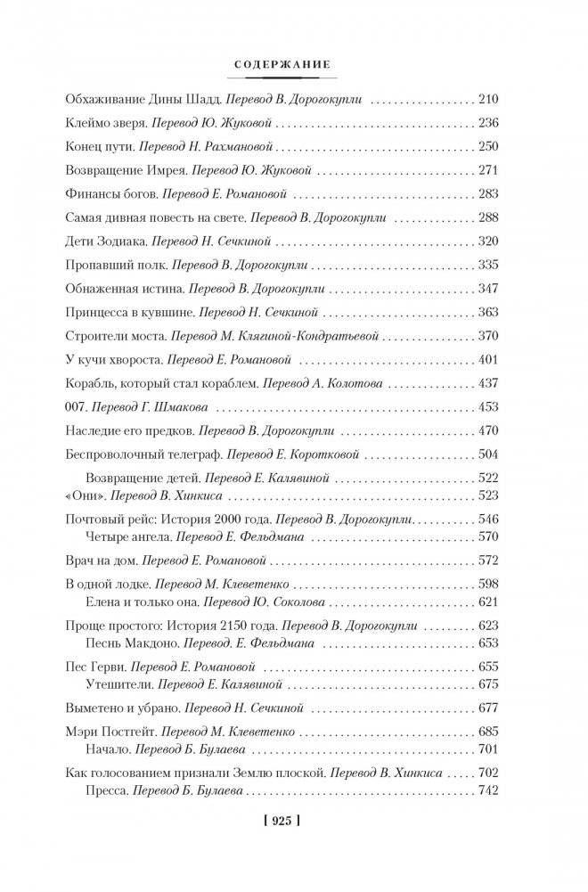 Дом Желаний и другие мистические истории фото книги 4