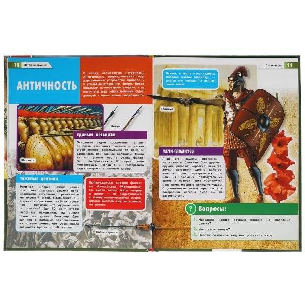Энциклопедия с развивающими заданиями "История оружия" фото книги 4