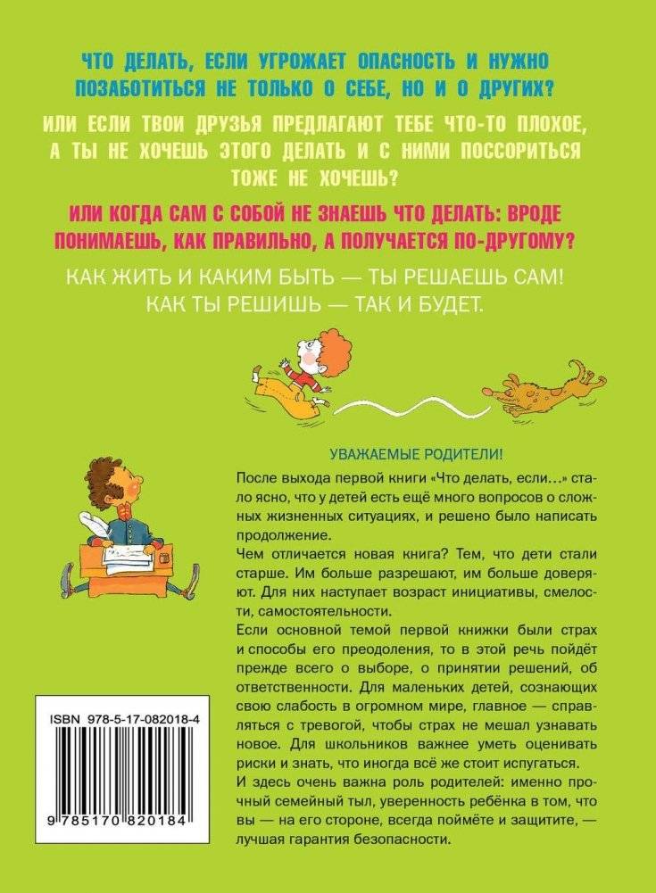 Что делать, если... 2 фото книги 9