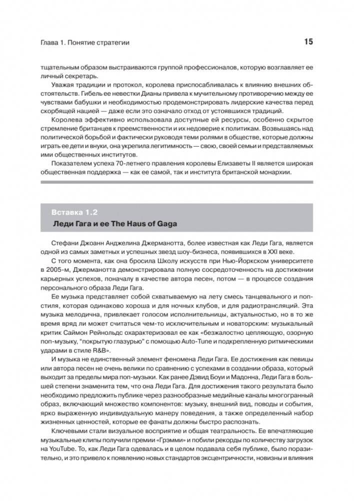 Современный стратегический анализ. 11-е издание фото книги 7